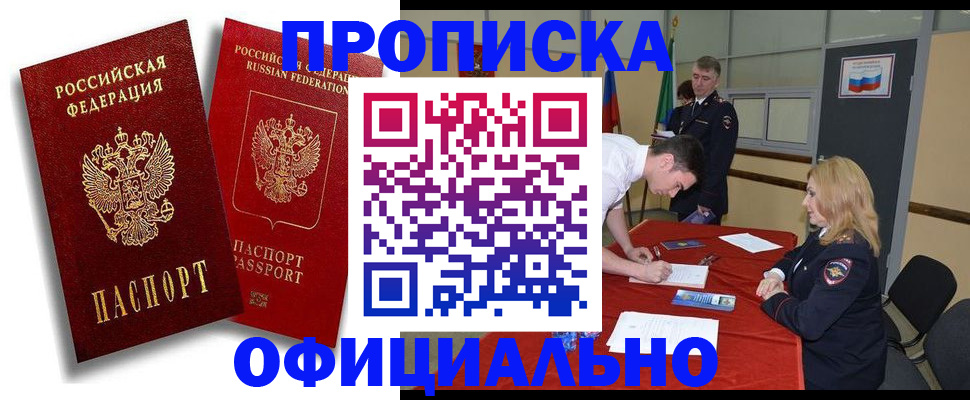 прописка регистрация в Великих Луках