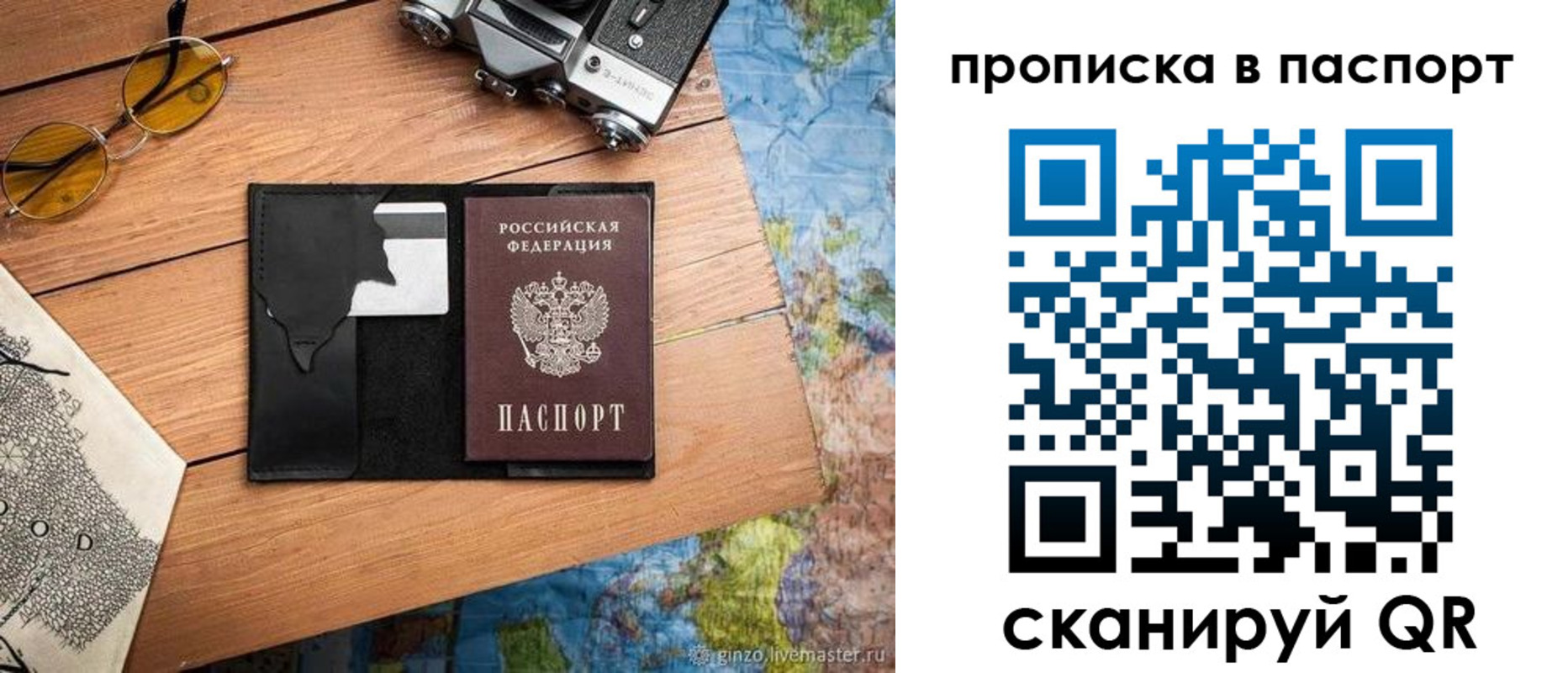 прописка регистрация в Великих Луках